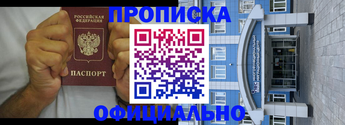 купить прописку в Коммунаре