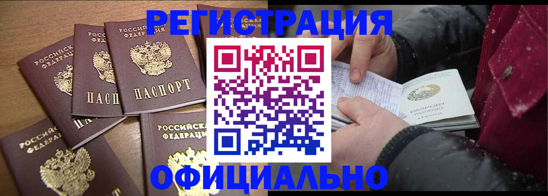 прописка регистрация в Коммунаре