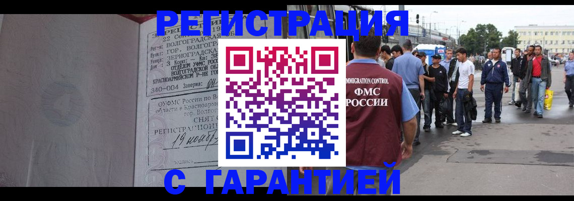 купить прописку в Коммунаре