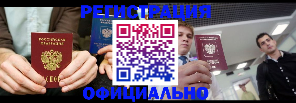 временная регистрация для школы в Коммунаре