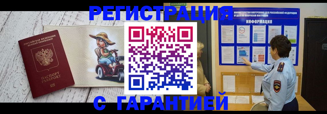 временная прописка в Коммунаре