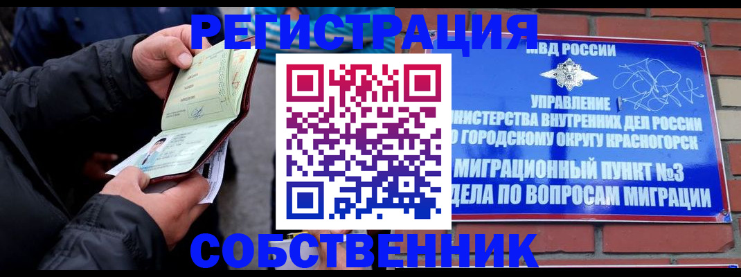 временная регистрация для школы в Коммунаре